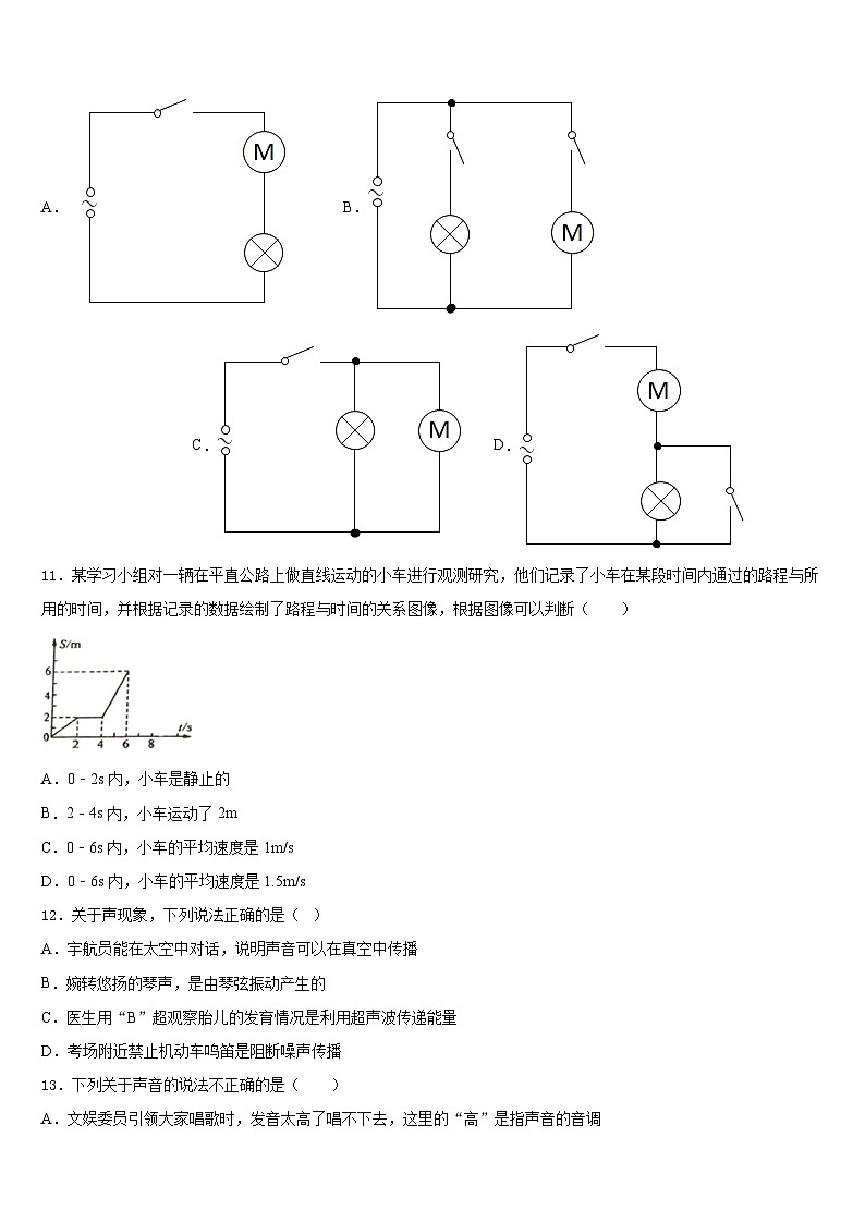 2023-2024学年江苏泰州地区八上物理期末综合测试模拟试题含答案第3页