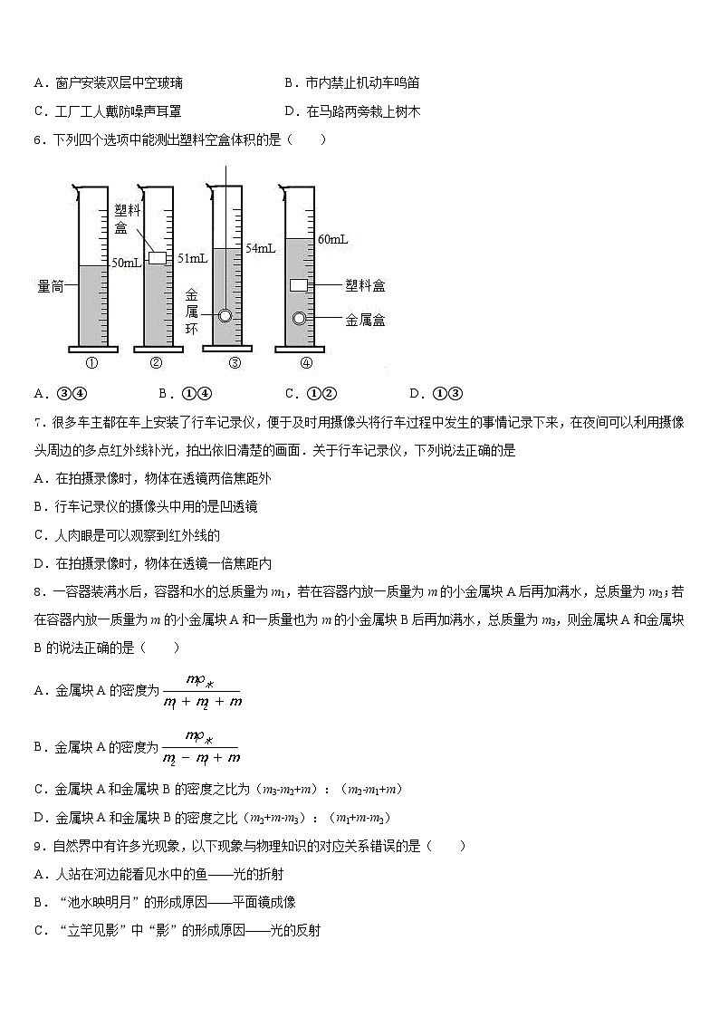 2023-2024学年期海南省五指山中学八年级物理第一学期期末质量跟踪监视模拟试题含答案第2页
