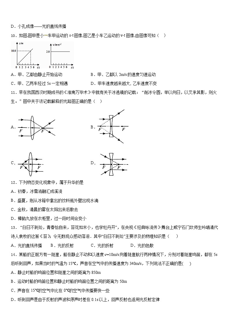 2023-2024学年期海南省五指山中学八年级物理第一学期期末质量跟踪监视模拟试题含答案第3页