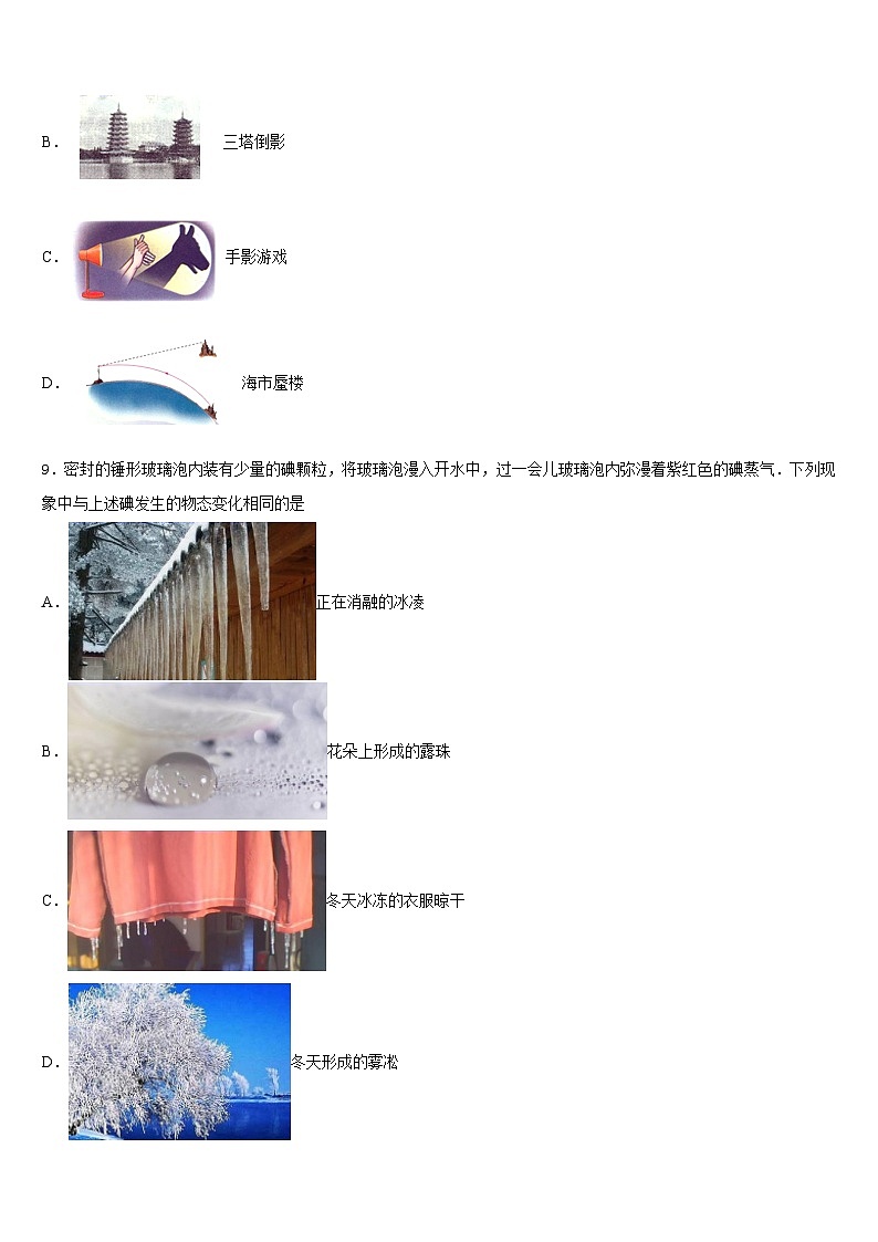 2023-2024学年松原市重点中学物理八上期末检测模拟试题含答案03