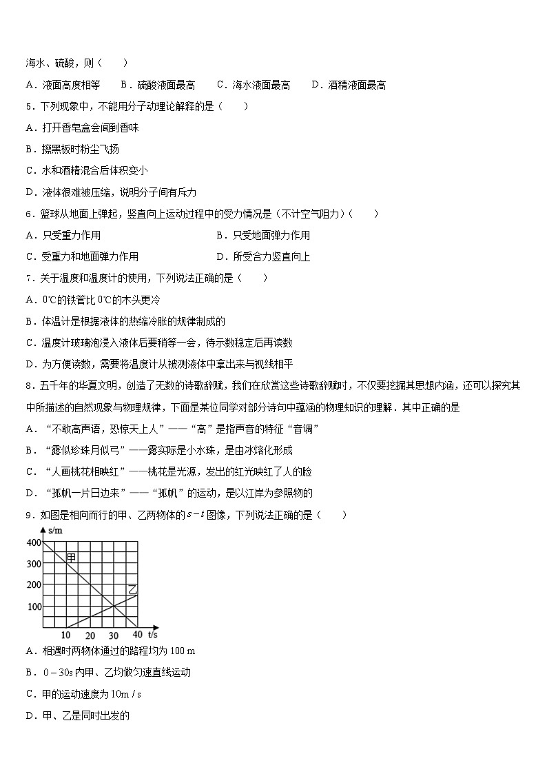 2023-2024学年枣庄市物理八上期末达标检测试题含答案02