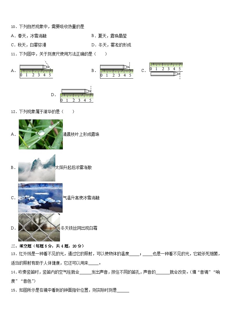 2023-2024学年枣庄市物理八上期末达标检测试题含答案03