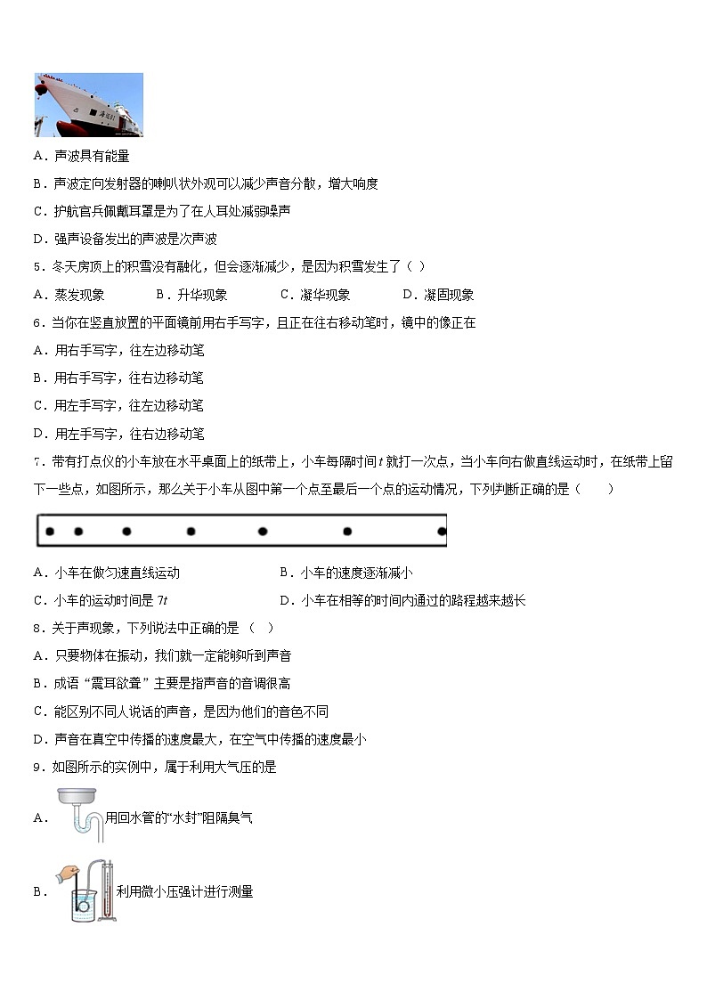 2023-2024学年枣庄市重点中学物理八上期末学业质量监测模拟试题含答案02