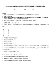 2023-2024学年昆明市学校际合作学校八年级物理第一学期期末统考试题含答案