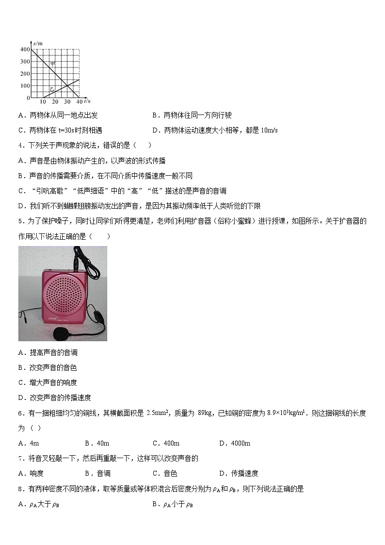 2023-2024学年昆明市学校际合作学校八年级物理第一学期期末统考试题含答案第2页