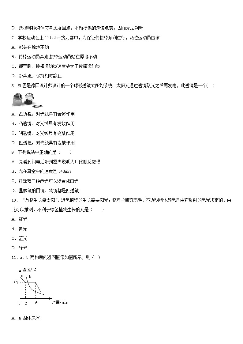 2023-2024学年武威市重点中学物理八上期末复习检测试题含答案第3页