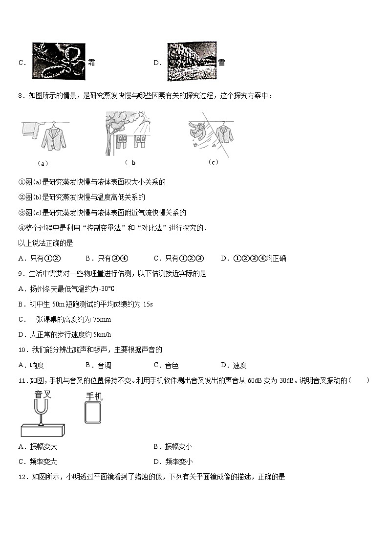 2023-2024学年江苏省兴化市四校联考八年级物理第一学期期末检测模拟试题含答案03