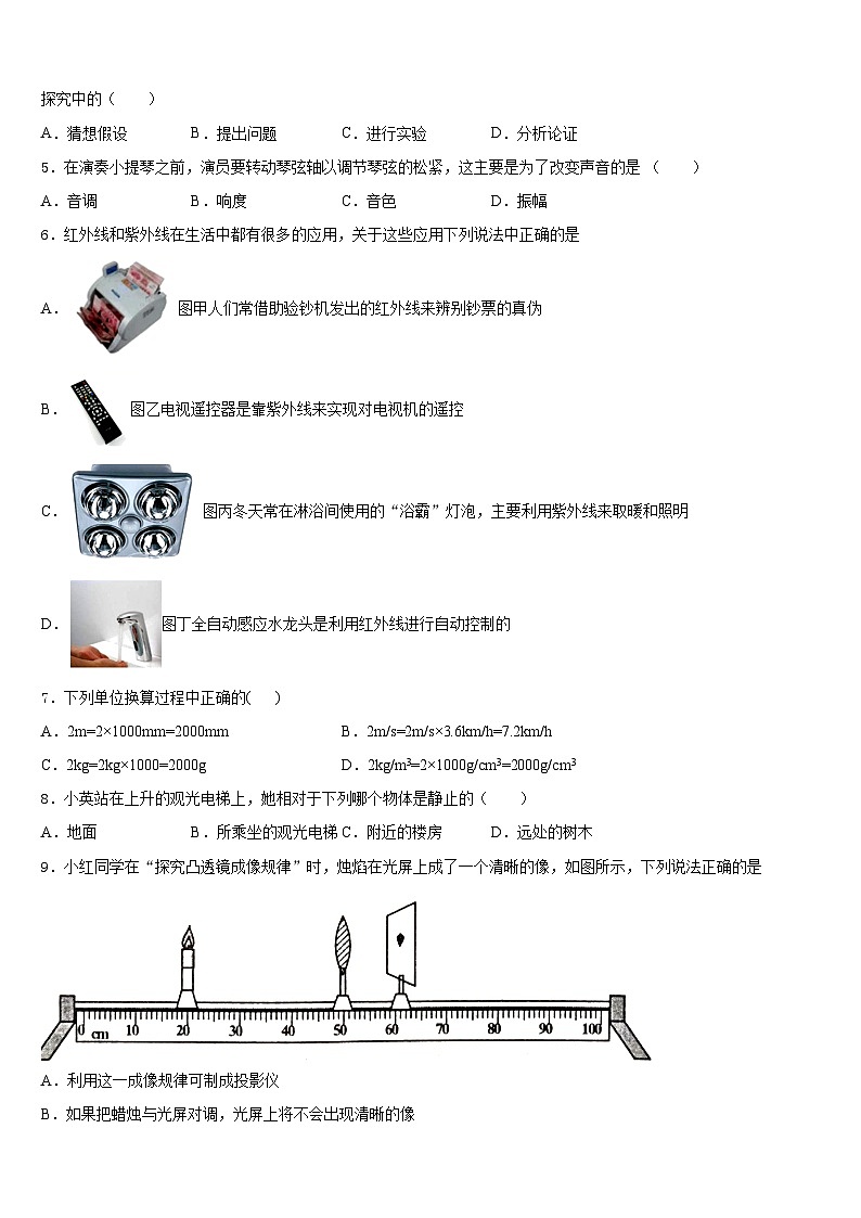 2023-2024学年昆明市重点中学八上物理期末调研试题含答案02