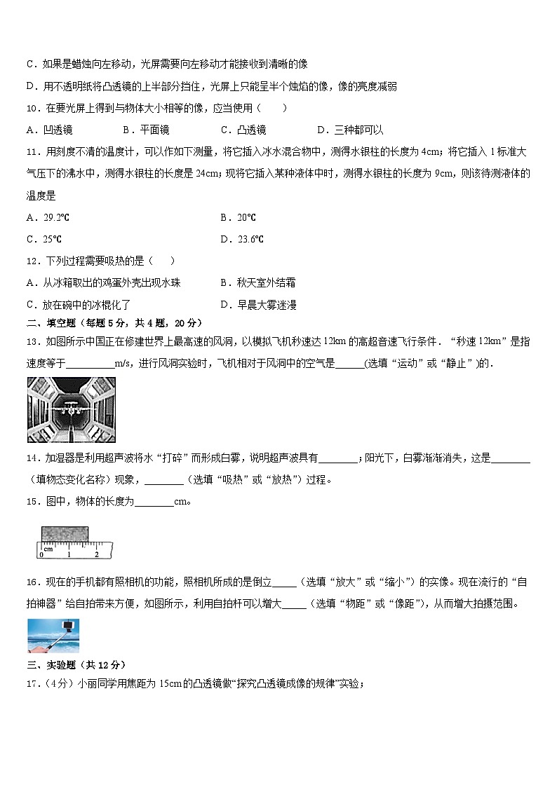 2023-2024学年昆明市重点中学八上物理期末调研试题含答案03