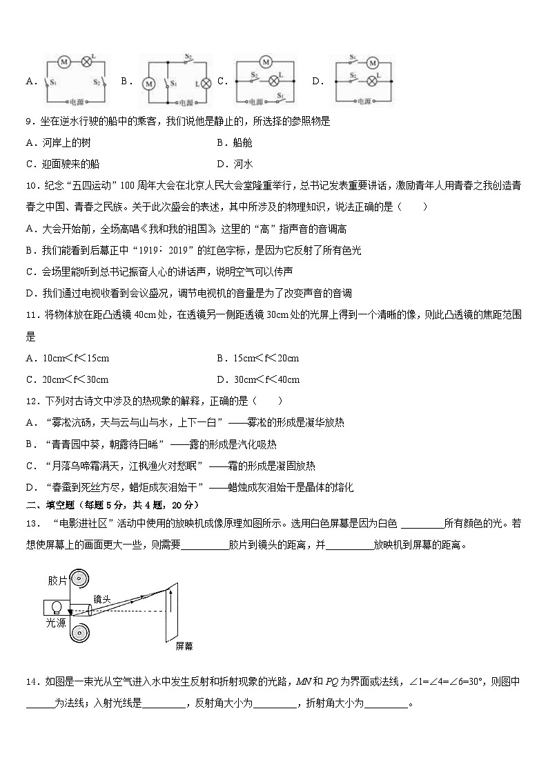 2023-2024学年江苏省仪征市古井中学八上物理期末联考模拟试题含答案第3页
