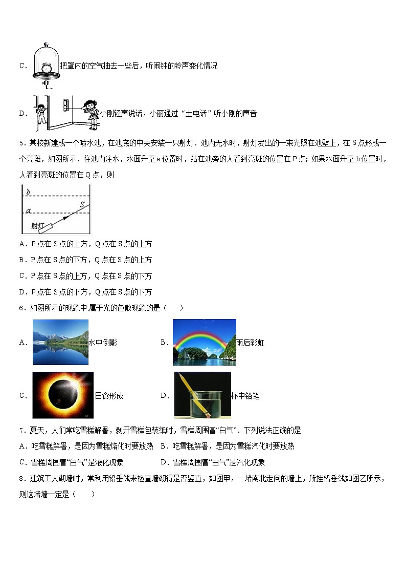 2023-2024学年江苏泰州地区八上物理期末达标检测模拟试题含答案第2页