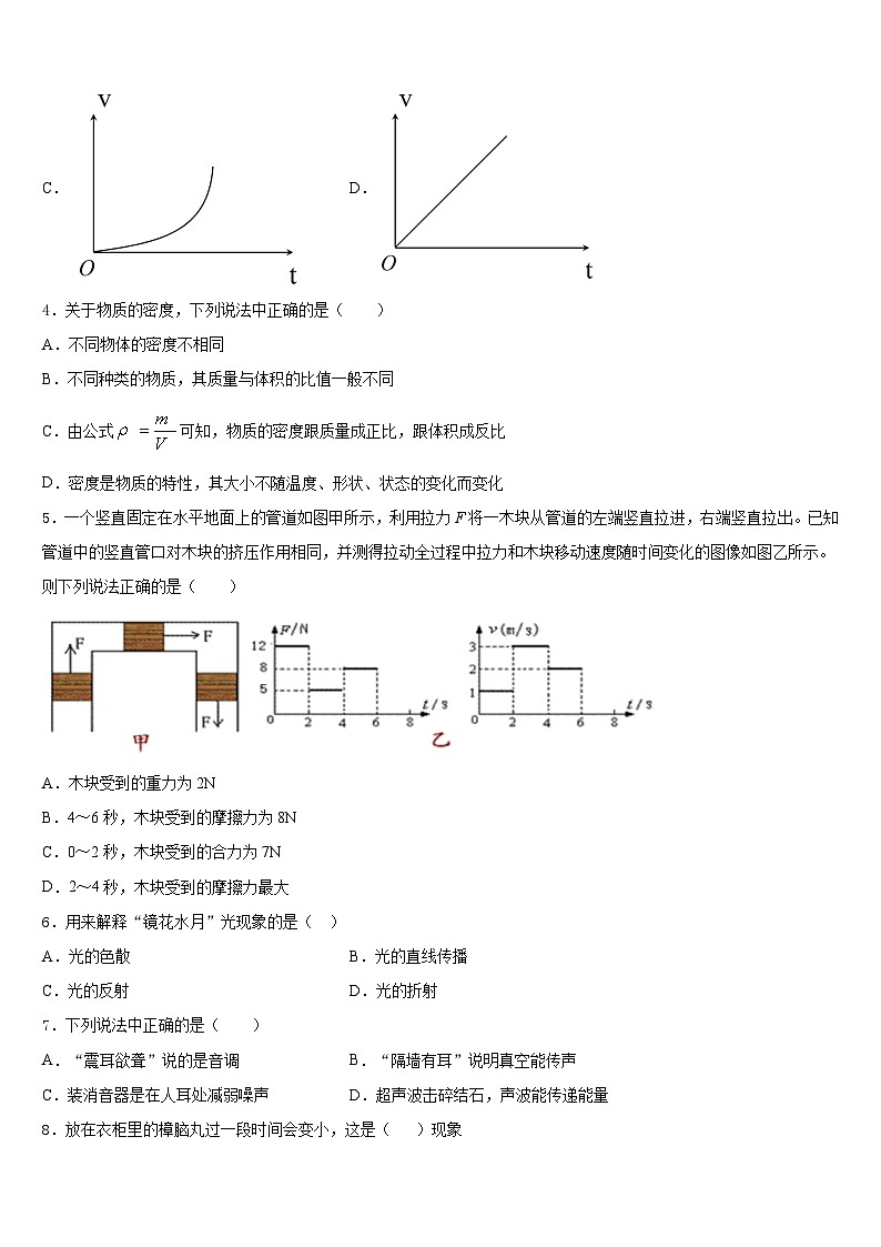 2023-2024学年江苏省兴化市顾庄区物理八上期末检测试题含答案02