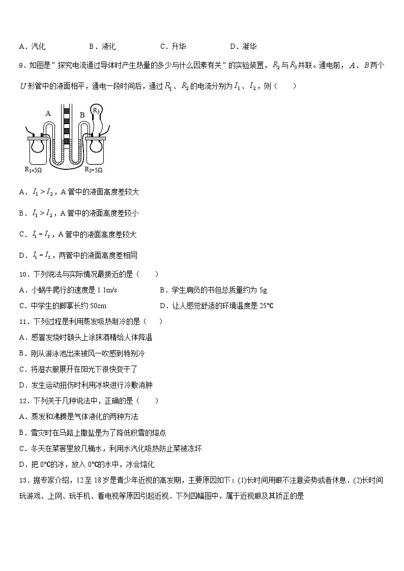 2023-2024学年江苏省兴化市顾庄区物理八上期末检测试题含答案03