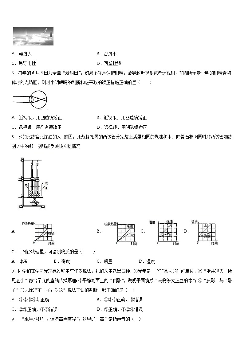 2023-2024学年梅州市重点中学八年级物理第一学期期末检测模拟试题含答案第2页