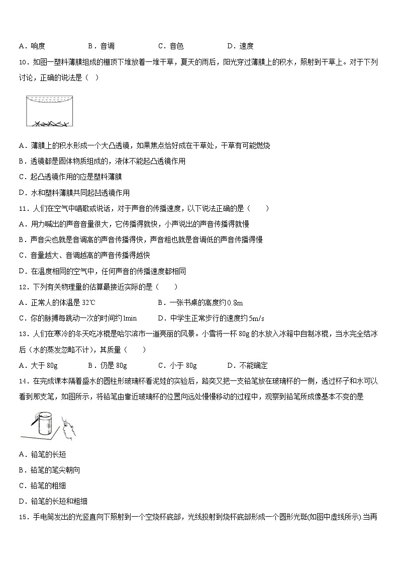 2023-2024学年梅州市重点中学八年级物理第一学期期末检测模拟试题含答案第3页