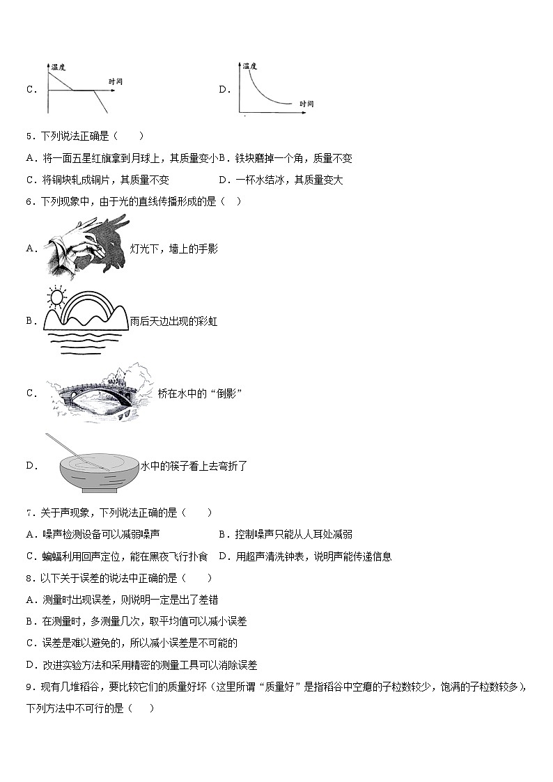 2023-2024学年江苏省南京一中学物理八年级第一学期期末达标检测试题含答案02