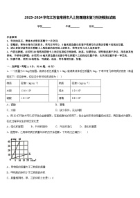 2023-2024学年江苏省常州市八上物理期末复习检测模拟试题含答案