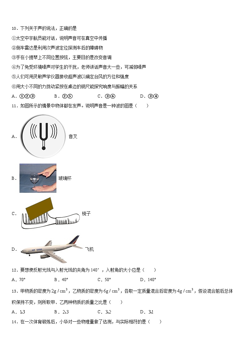 2023-2024学年江苏省常州市八上物理期末复习检测模拟试题含答案03