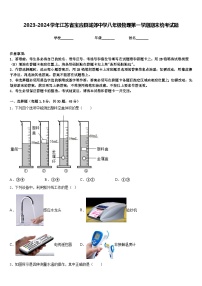 2023-2024学年江苏省宝应县城郊中学八年级物理第一学期期末统考试题含答案