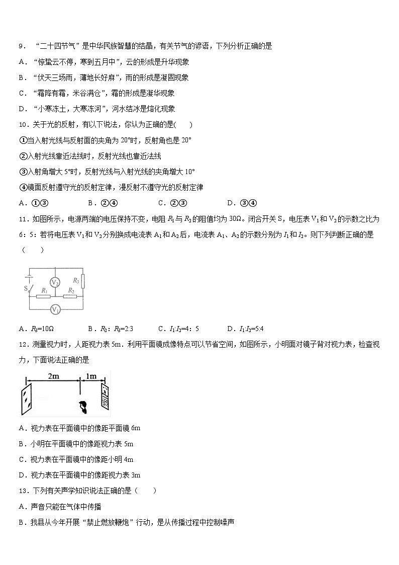 2023-2024学年江苏省宝应县城郊中学八年级物理第一学期期末统考试题含答案03