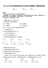 2023-2024学年江苏省常州市教育会业水平监测八年级物理第一学期期末联考试题含答案