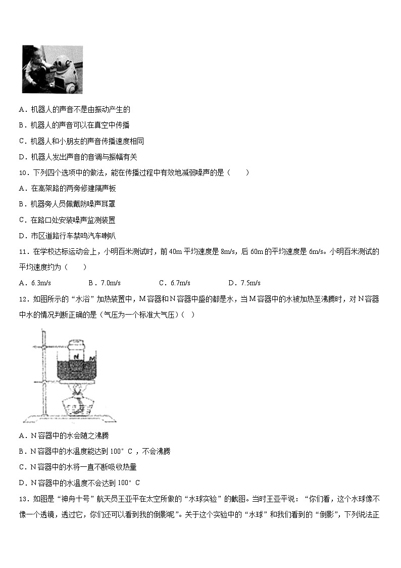 2023-2024学年江苏省常州市教育会业水平监测八年级物理第一学期期末联考试题含答案03