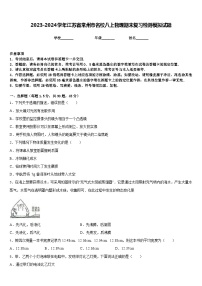 2023-2024学年江苏省常州市名校八上物理期末复习检测模拟试题含答案