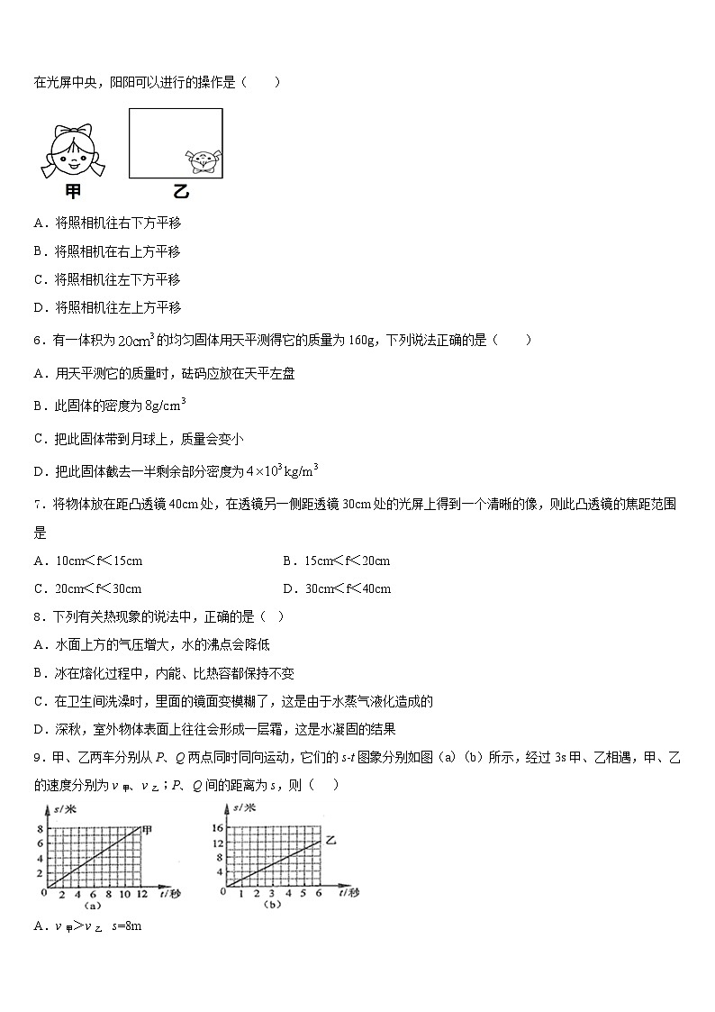 2023-2024学年江苏省常州市七校联考八年级物理第一学期期末达标检测试题含答案02
