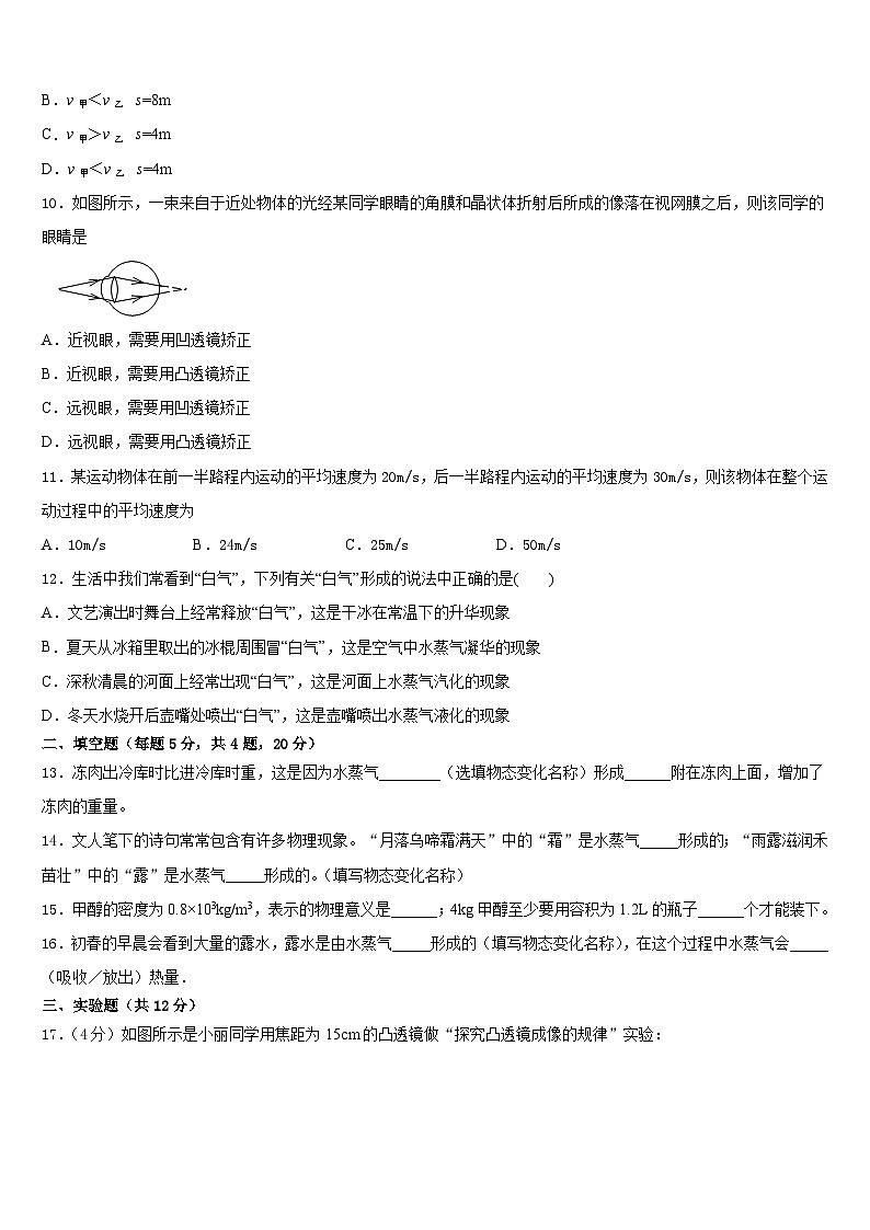 2023-2024学年江苏省常州市七校联考八年级物理第一学期期末达标检测试题含答案03