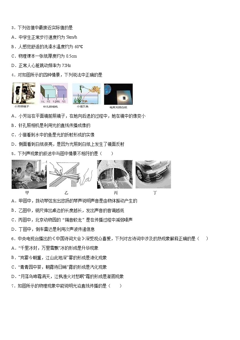 2023-2024学年江苏省常州市勤业中学物理八年级第一学期期末质量检测模拟试题含答案02