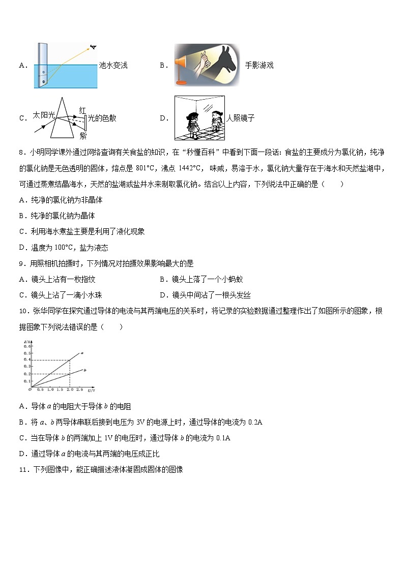 2023-2024学年江苏省常州市勤业中学物理八年级第一学期期末质量检测模拟试题含答案03