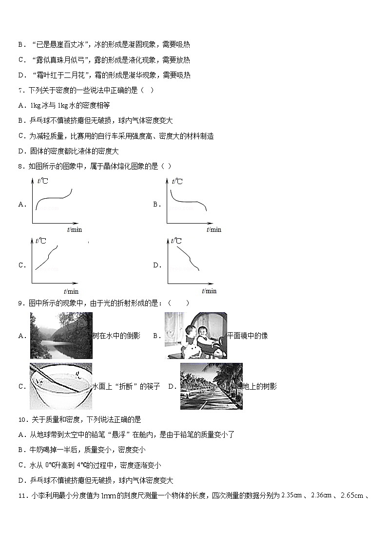 2023-2024学年江苏省大丰区万盈镇沈灶初级中学物理八年级第一学期期末经典模拟试题含答案第2页