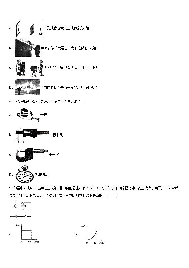 2023-2024学年江苏省大丰市刘庄镇三圩初级中学物理八上期末复习检测试题含答案02
