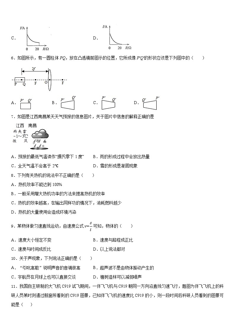 2023-2024学年江苏省大丰市刘庄镇三圩初级中学物理八上期末复习检测试题含答案03