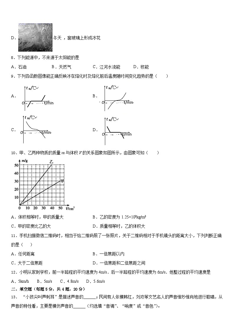 2023-2024学年江苏省大丰市小海中学八年级物理第一学期期末调研模拟试题含答案03