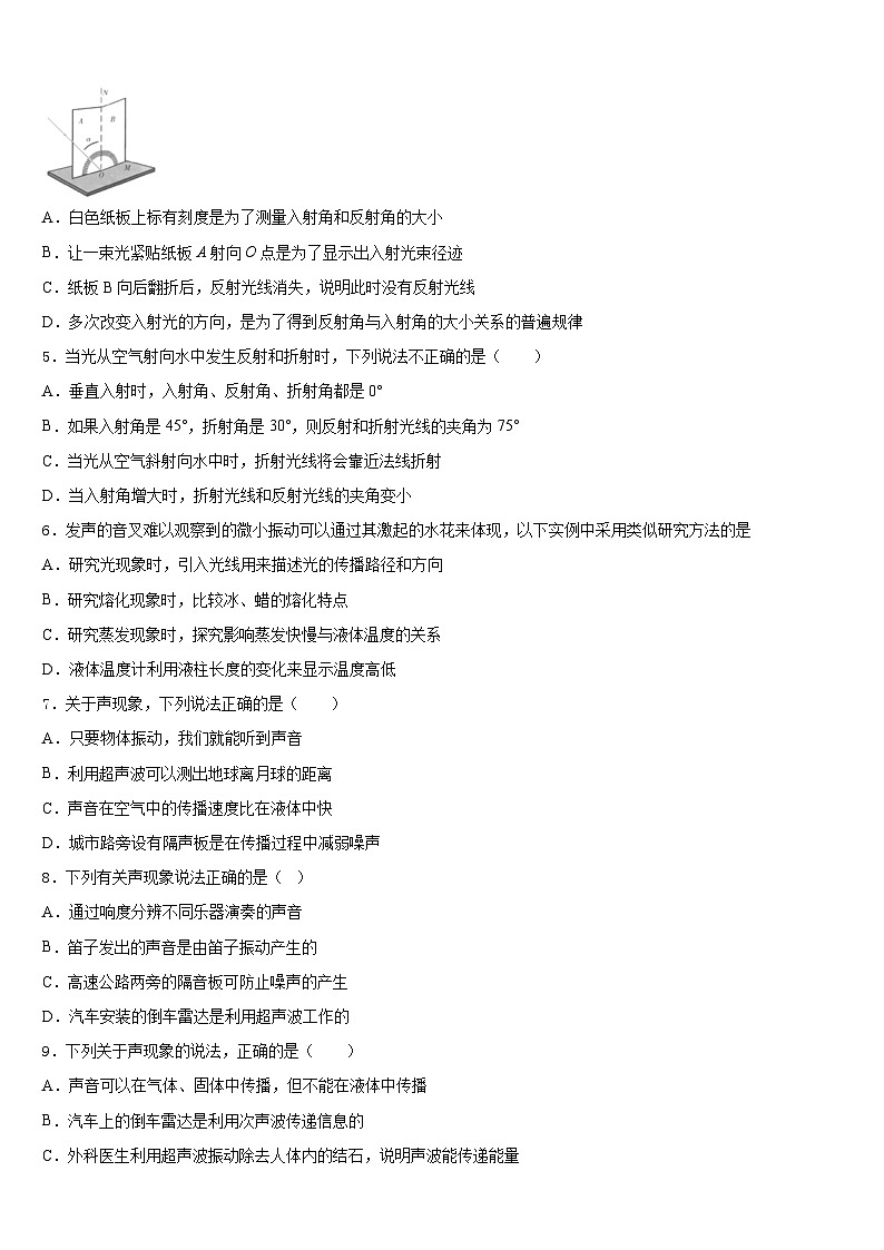 2023-2024学年江苏省工业园区青剑湖学校八年级物理第一学期期末预测试题含答案第2页