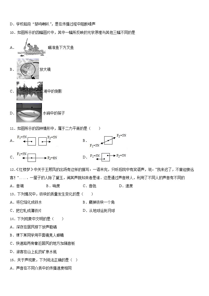 2023-2024学年江苏省工业园区青剑湖学校八年级物理第一学期期末预测试题含答案第3页