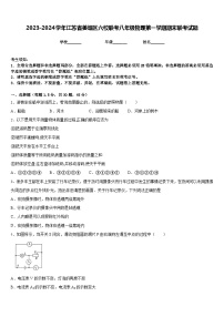 2023-2024学年江苏省姜堰区六校联考八年级物理第一学期期末联考试题含答案