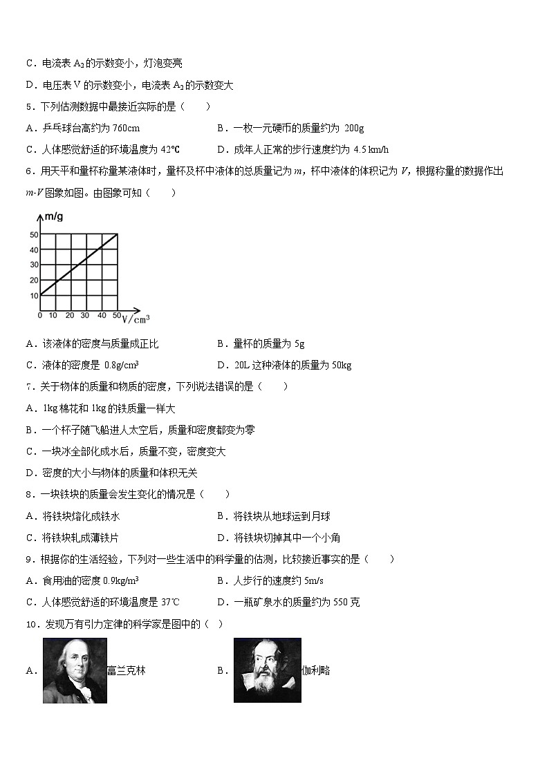2023-2024学年江苏省姜堰区六校联考八年级物理第一学期期末联考试题含答案02