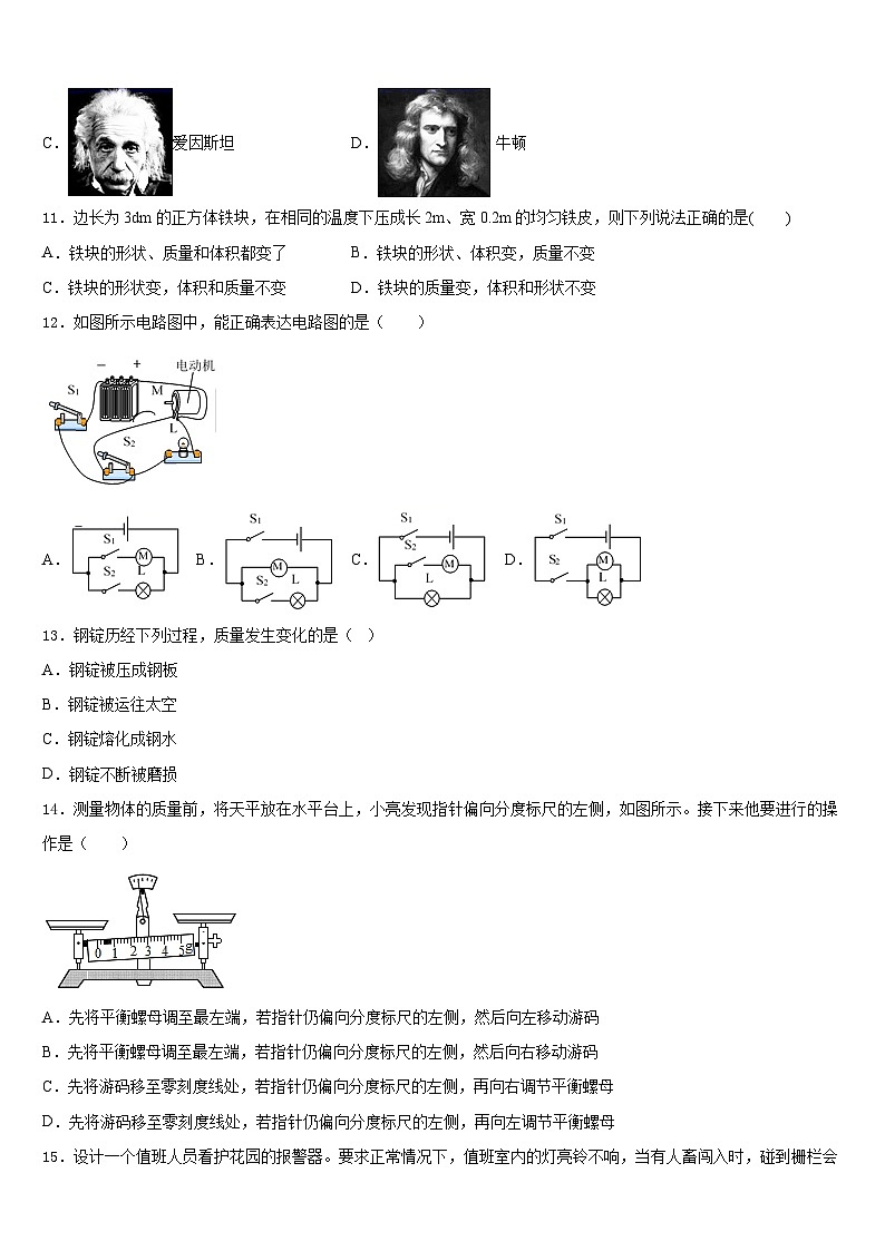 2023-2024学年江苏省姜堰区六校联考八年级物理第一学期期末联考试题含答案03