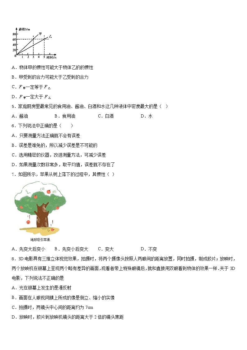 2023-2024学年江苏省姜堰区张甸初级中学八年级物理第一学期期末质量跟踪监视试题含答案02