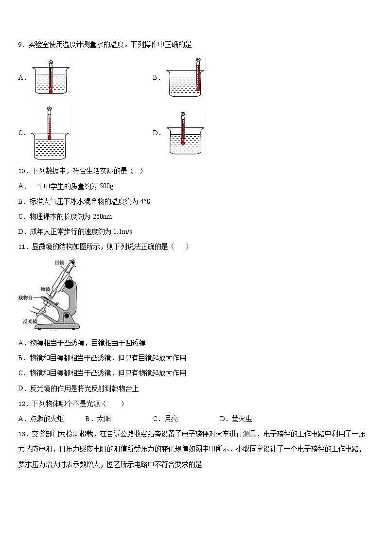 2023-2024学年江苏省姜堰区张甸初级中学八年级物理第一学期期末质量跟踪监视试题含答案03