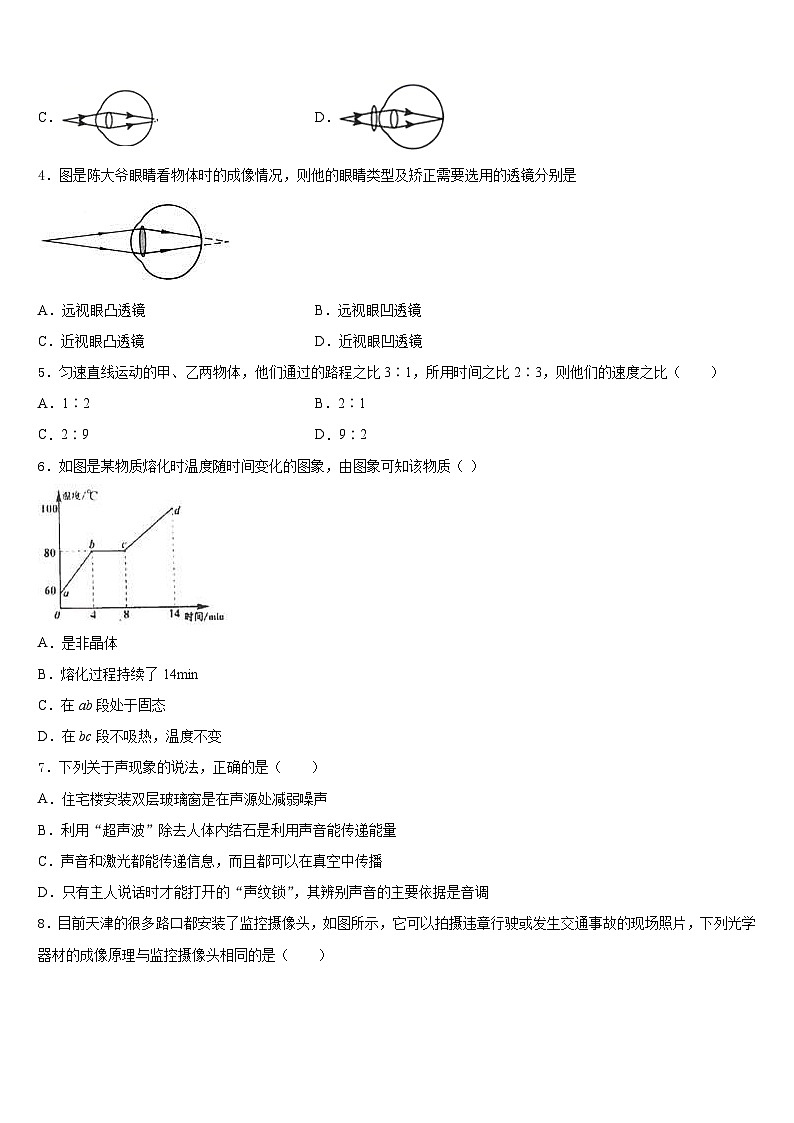 2023-2024学年江苏省姜堰市励才实验学校物理八上期末复习检测模拟试题含答案02