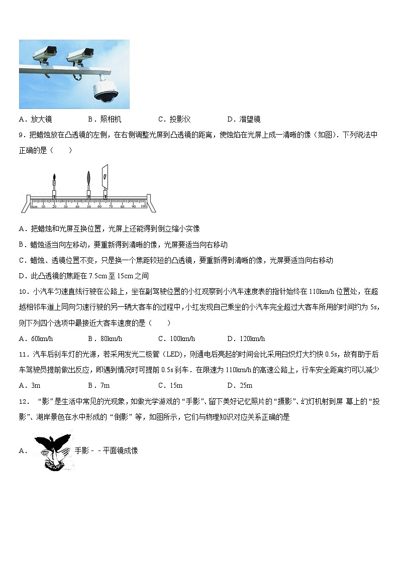 2023-2024学年江苏省姜堰市励才实验学校物理八上期末复习检测模拟试题含答案03