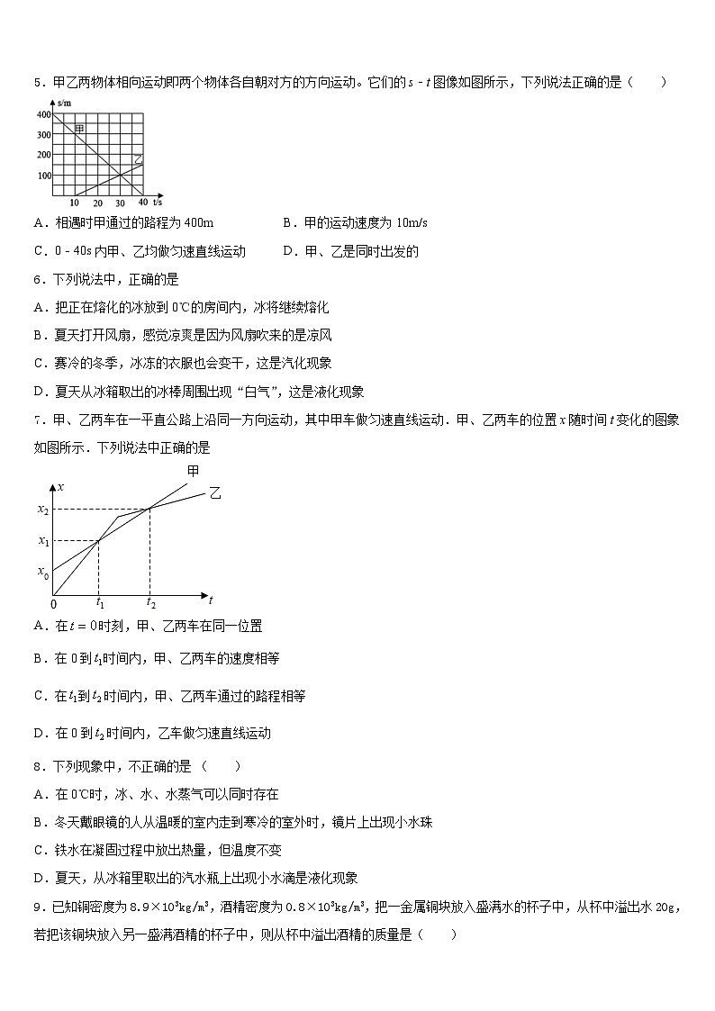 2023-2024学年江苏省句容市华阳片区物理八上期末质量检测模拟试题含答案02