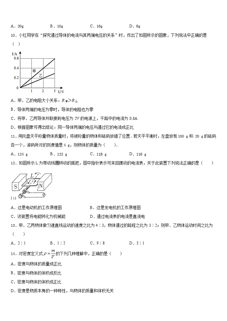 2023-2024学年江苏省句容市华阳片区物理八上期末质量检测模拟试题含答案03