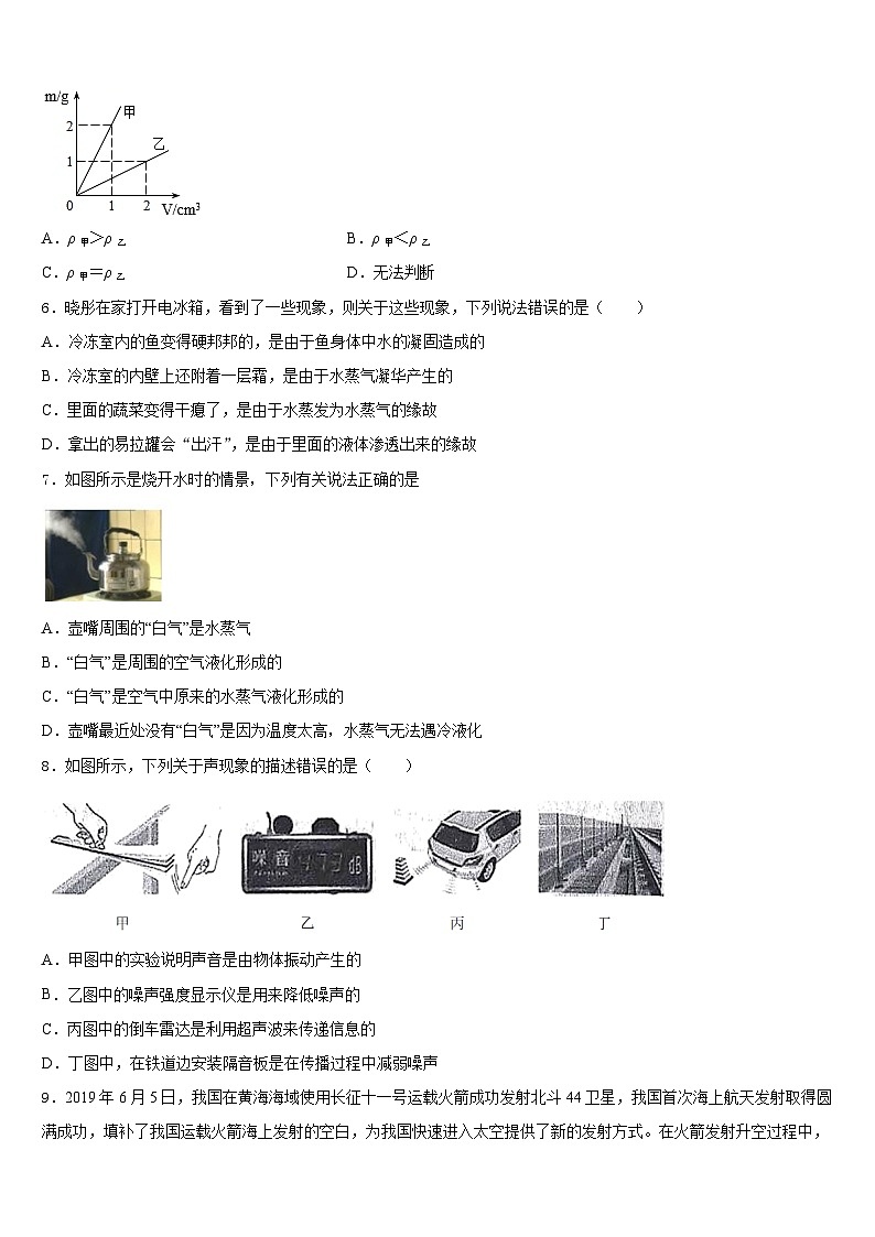 2023-2024学年江苏省句容市华阳学校物理八上期末学业质量监测模拟试题含答案第2页