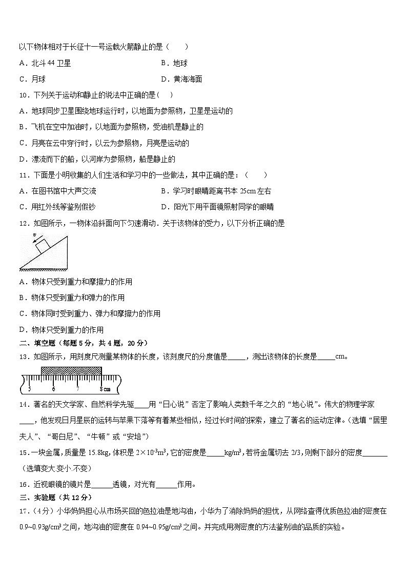 2023-2024学年江苏省句容市华阳学校物理八上期末学业质量监测模拟试题含答案第3页
