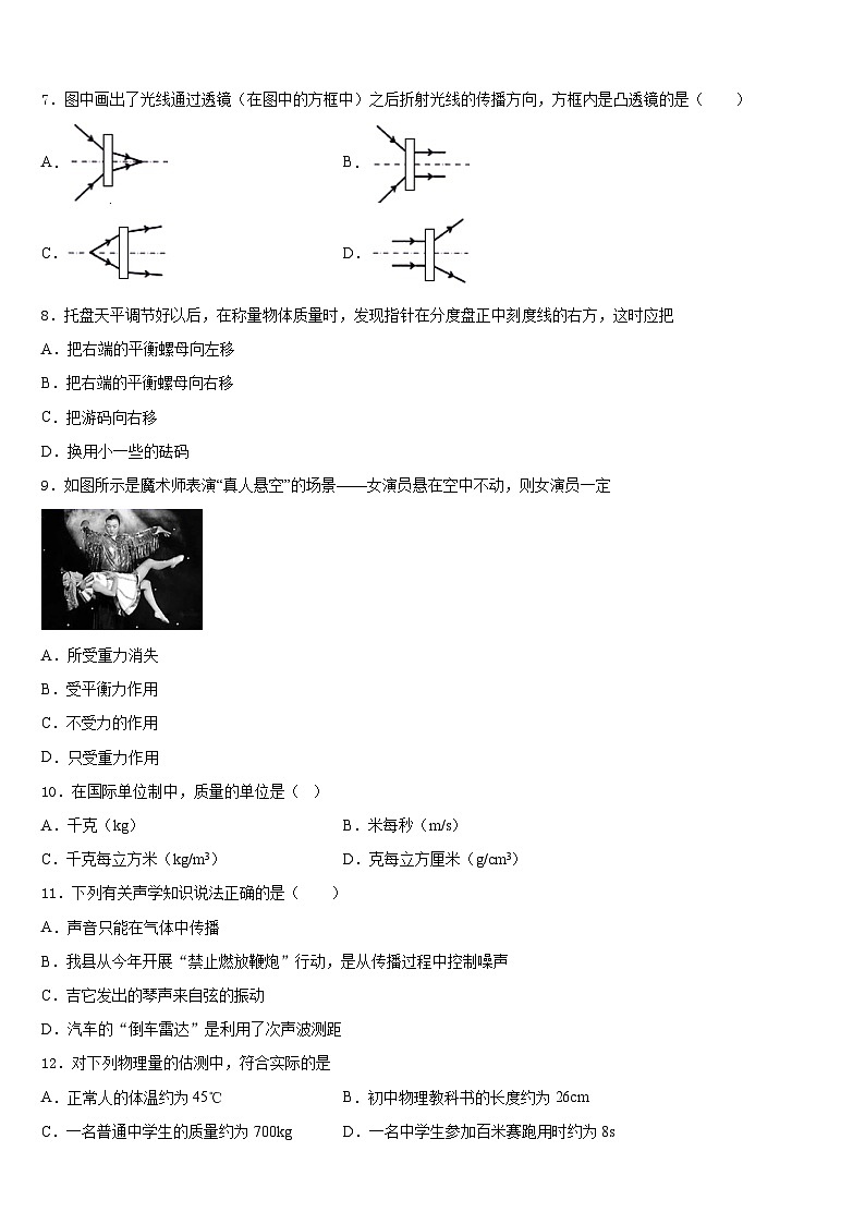 2023-2024学年江苏省南京鼓楼区五校联考物理八年级第一学期期末达标检测模拟试题含答案第2页