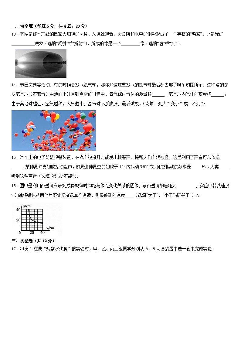 2023-2024学年江苏省南京鼓楼区五校联考物理八年级第一学期期末达标检测模拟试题含答案第3页